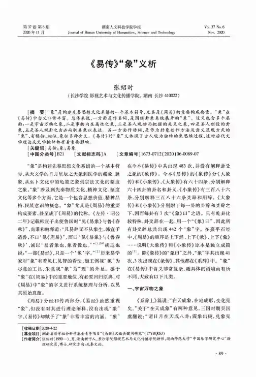 《易传》“象”义析