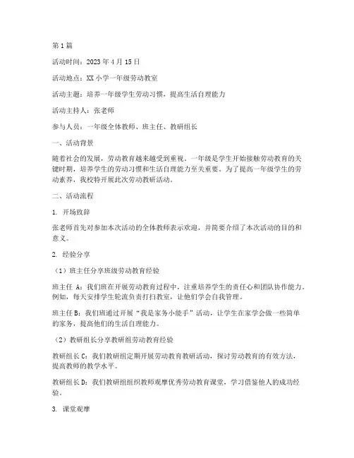 一年级劳动教研活动记录(3篇)