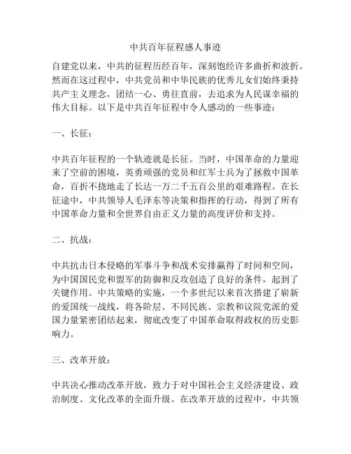 中共百年征程感人事迹