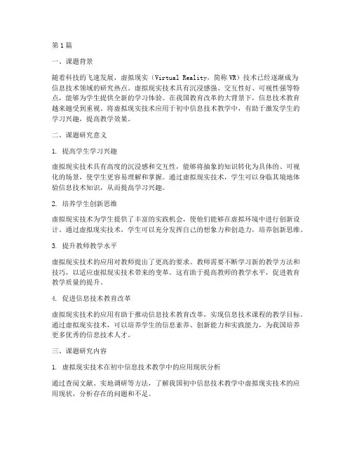 技术类教学实践课题名称(3篇)