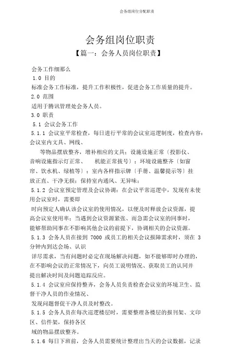 会务组岗位分配职责