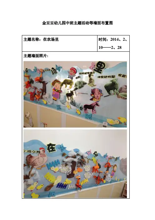 班主题活动等墙面布置图