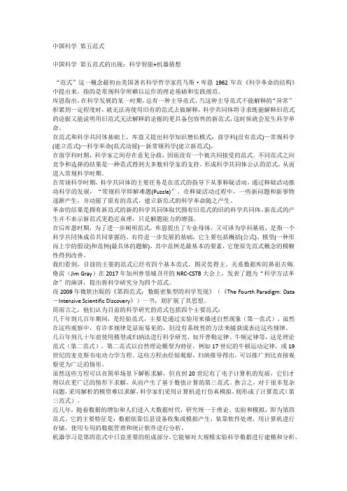 中国科学 第五范式