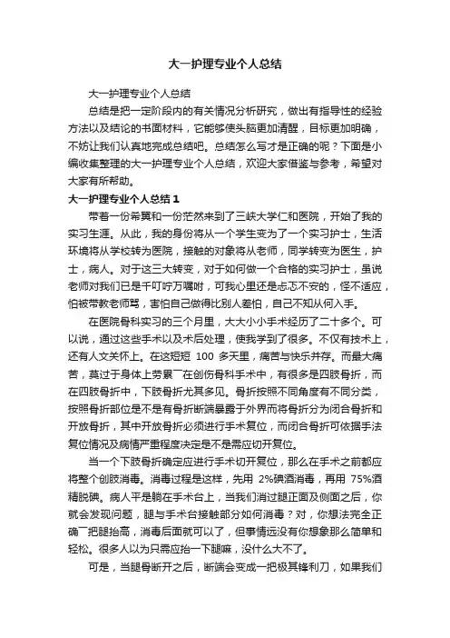 大一护理专业个人总结
