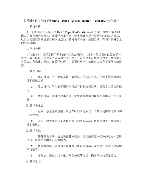 仁爱版英语七年级下册Unit 8 Topic 3《Let’s celebrate》(SectionC