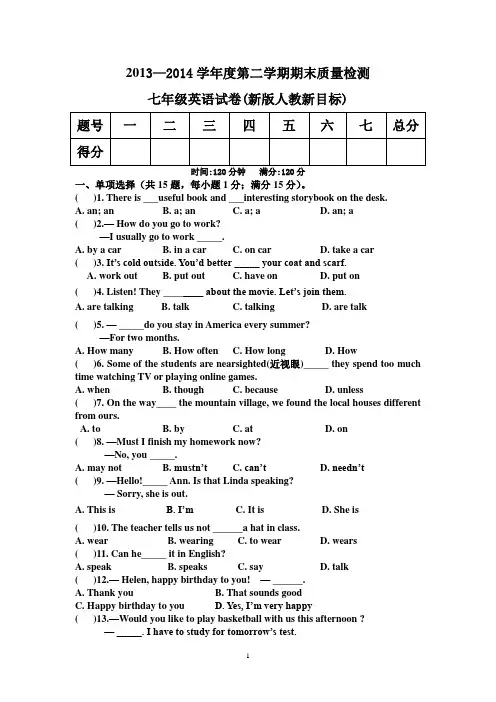 新版人教新目标七年级英语上册期末质量检测试题(含答案)