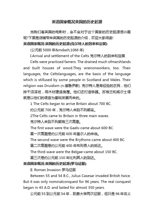 英语国家概况英国的历史起源
