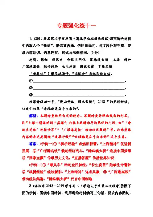 2020届语文高考二轮专题复习测试：语言综合运用 Word版含解析