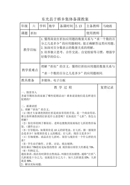 数学人教版六年级下册折扣与成数教案