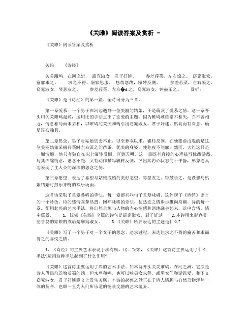 《关雎》阅读答案及赏析 -