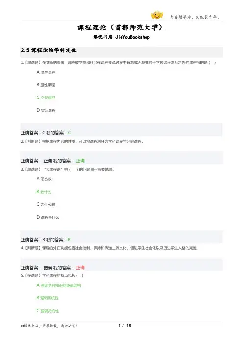 融优学堂课程理论(首都师范大学)章节测验答案