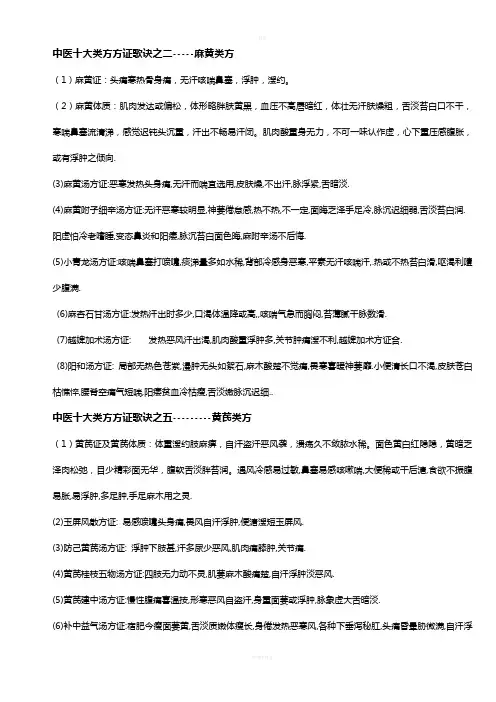 黄煌教授讲座笔记