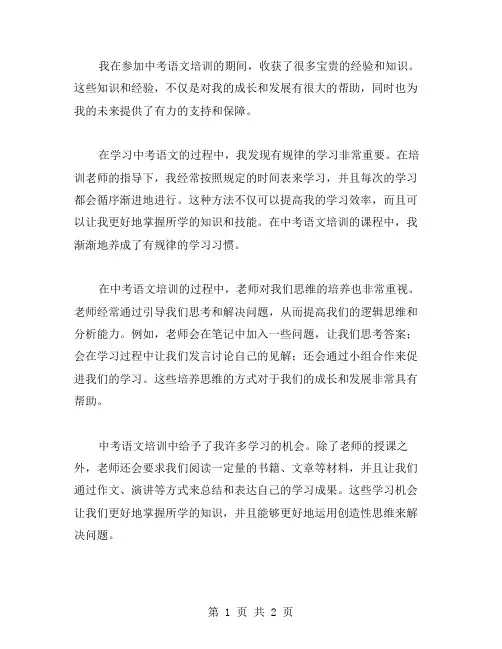 中考语文培训心得体会范文