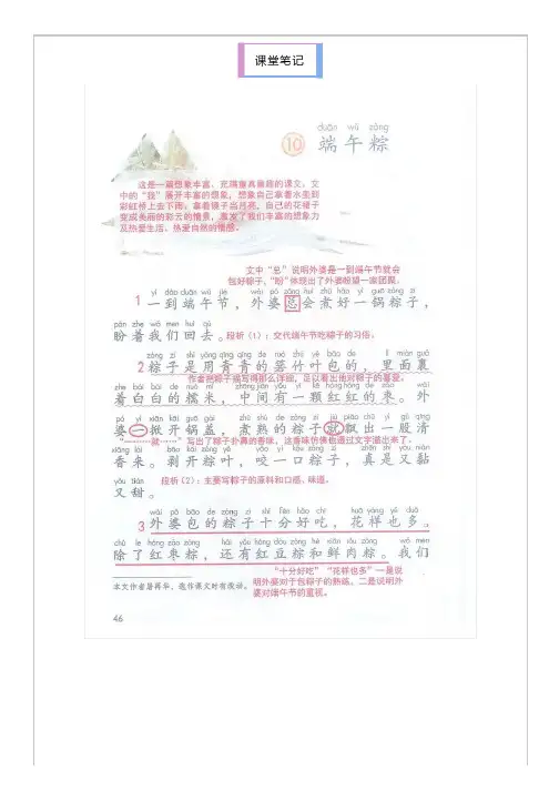 微课堂_部编人教版语文一年级下册第10课《端午粽》课堂笔记+知识点+图文解读+每课一练