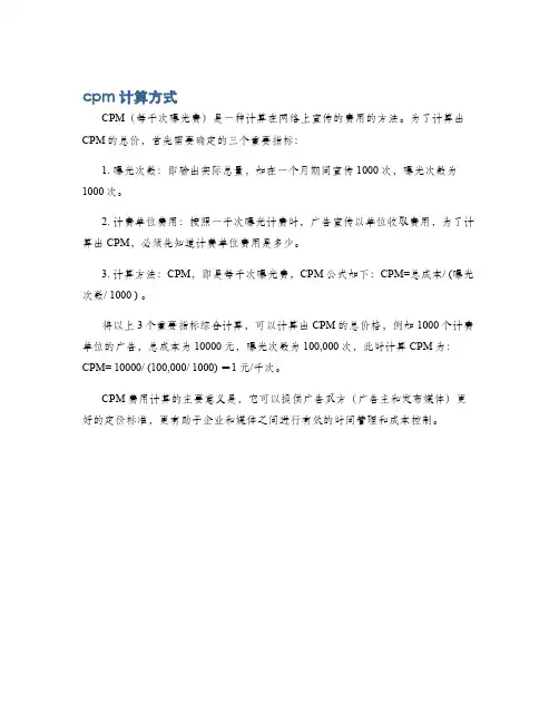 cpm计算方式