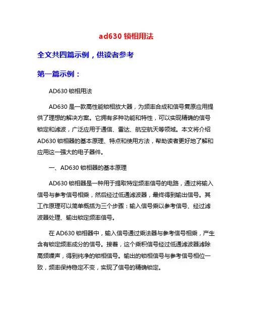 ad630锁相用法