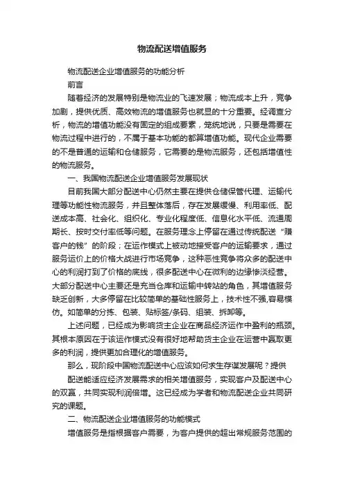 物流配送增值服务