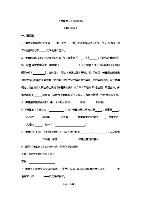 九年级语文 第三单元名著导读《傅雷家书》专项训练(含答案)
