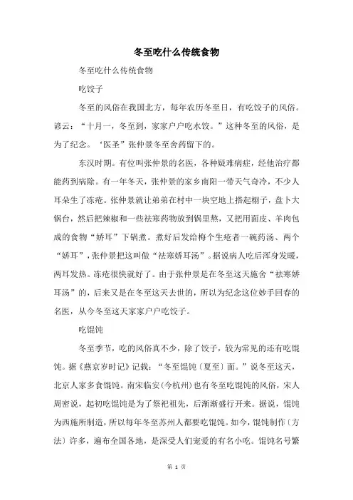 冬至吃什么传统食物