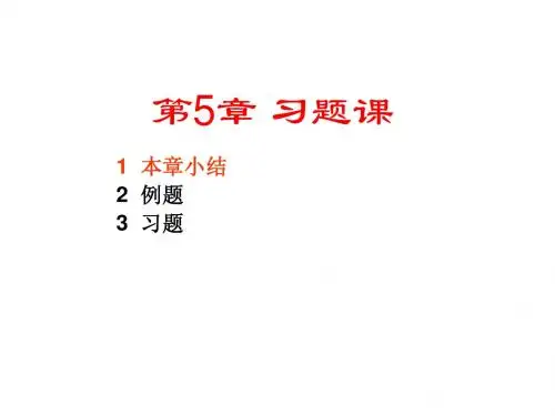 化学反应工程第八次课