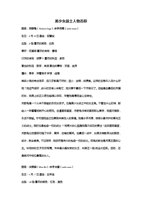 美少女战士人物