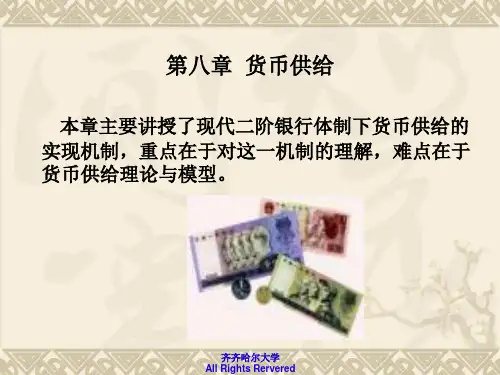 [经济学]第八章  货币供给