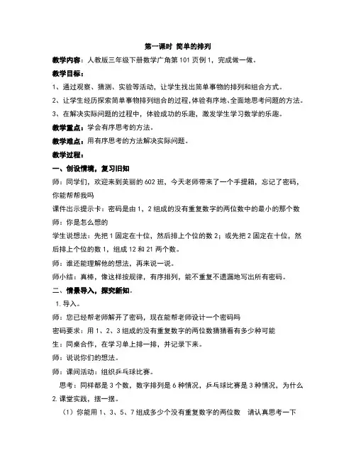 三年级下册数学广角搭配二教学设计