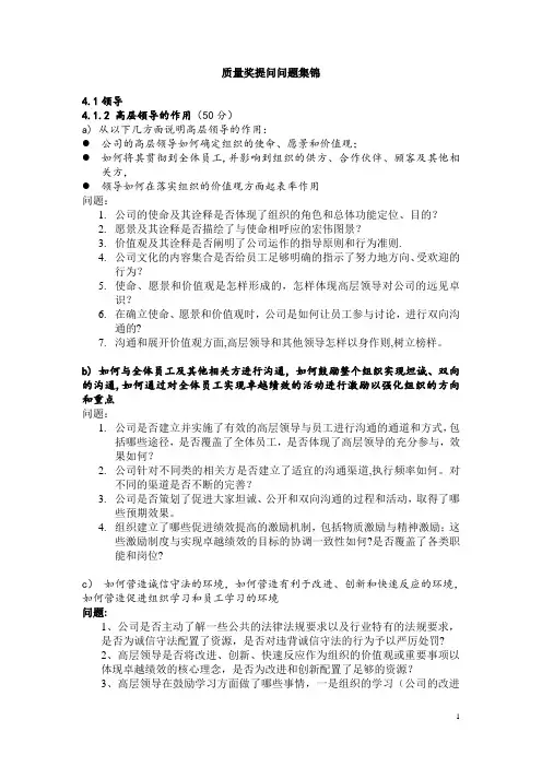 质量奖现场评审问题集锦