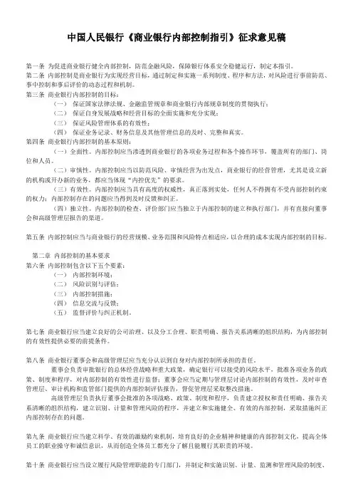 中国人民银行《商业银行内部控制指引》