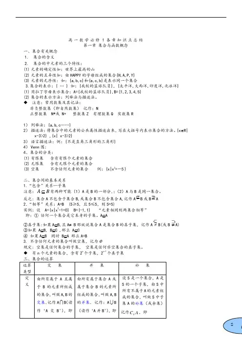 2019届人教版高中数学必修一知识点总结