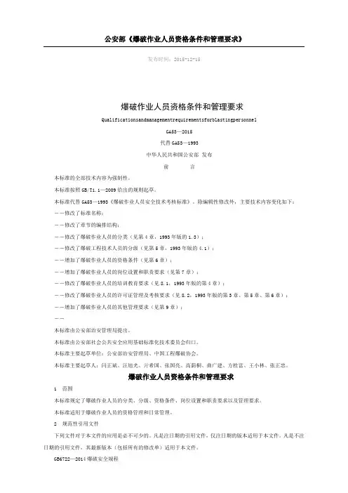 公安部GA53-2015