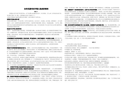 如何克服考试中粗心造成的错误