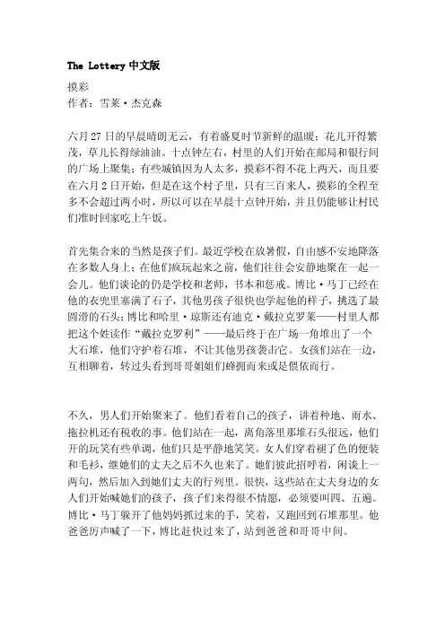 TheLottery中文版[修订]