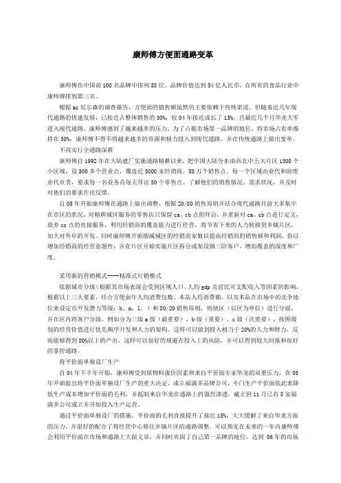 康师傅方便面通路变革