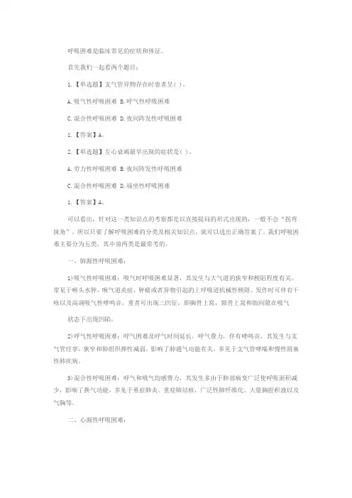 护理学-呼吸困难分类