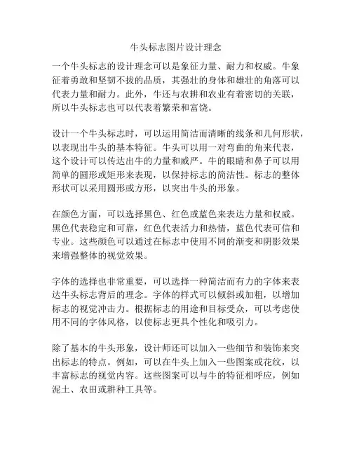牛头标志图片设计理念