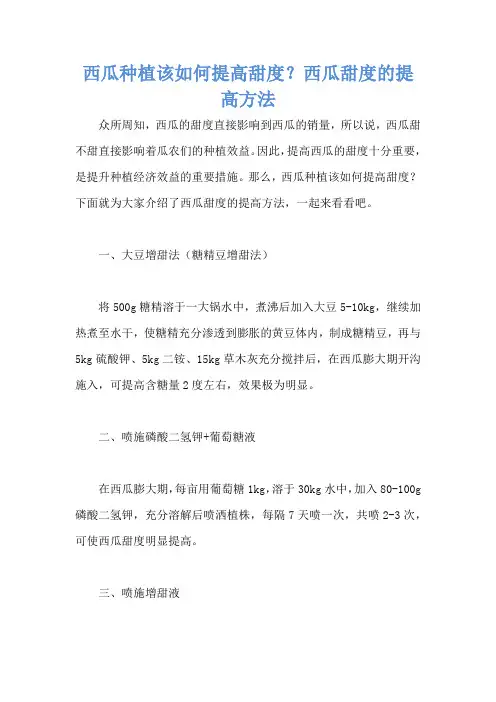 西瓜种植该如何提高甜度？西瓜甜度的提高方法