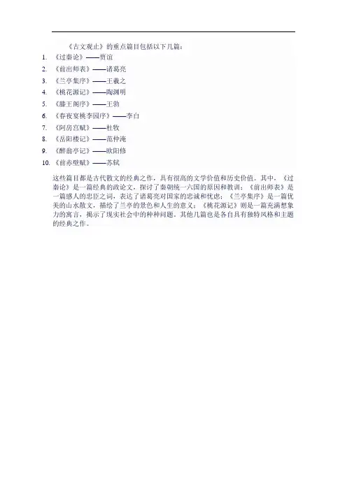 古文观止重点篇目
