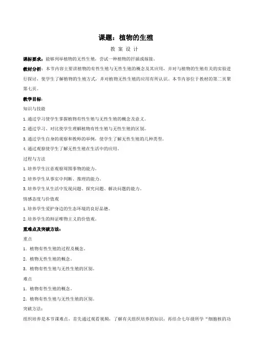 教学设计1：7.1.1植物的生殖