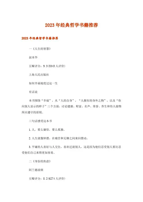 2023年文学_经典哲学书籍推荐