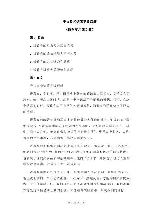 千古良相诸葛亮读后感