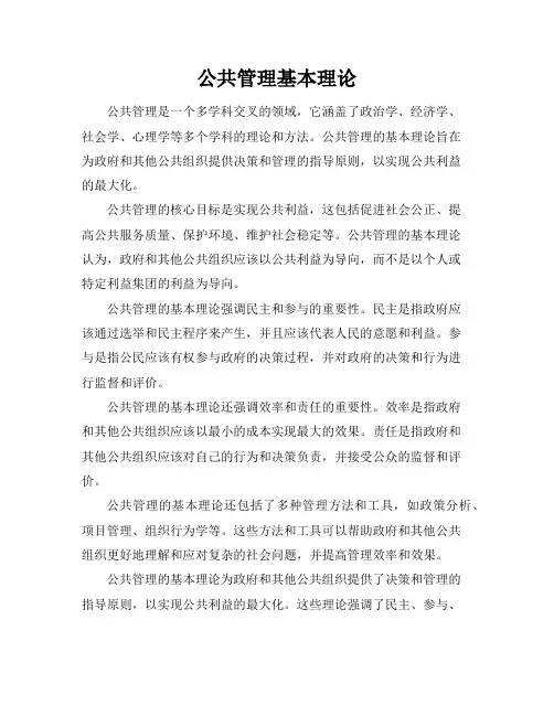 公共管理基本理论