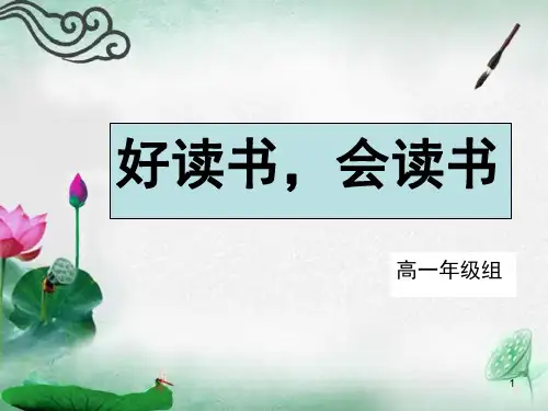 高中生课外阅读指导(课堂PPT)