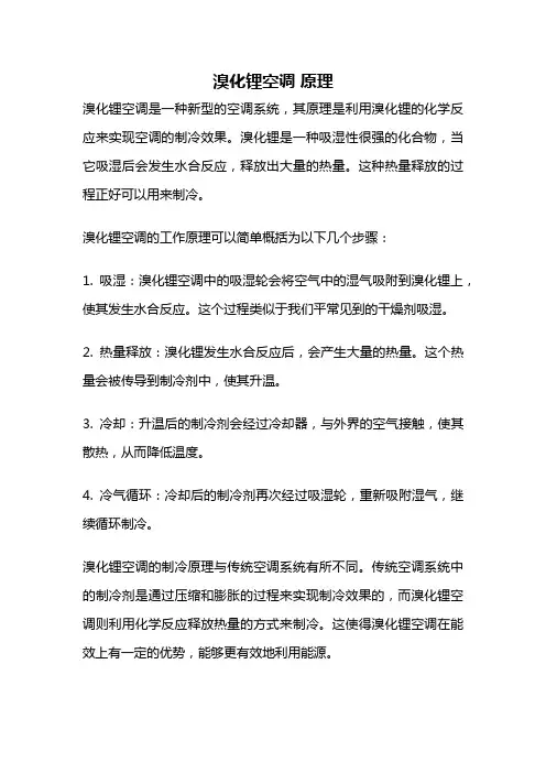溴化锂空调 原理