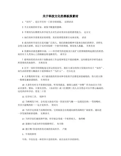关于科技文化的黑板报素材
