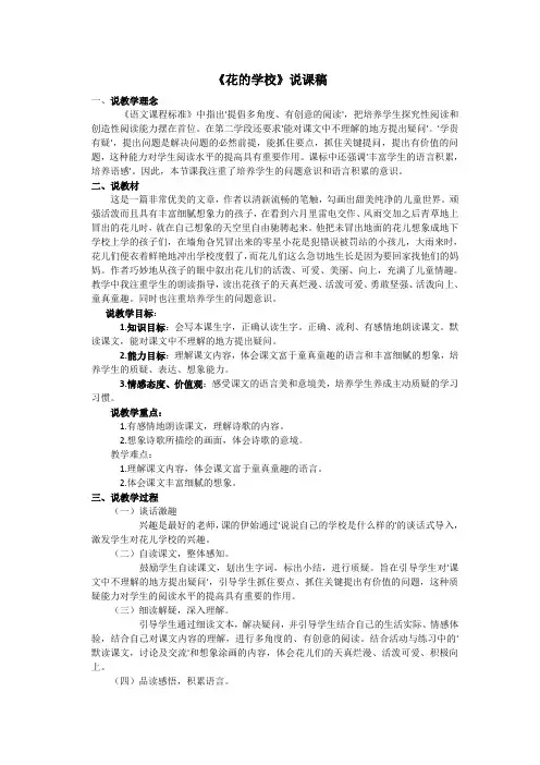 《花的学校》说课稿、教学设计及读后感