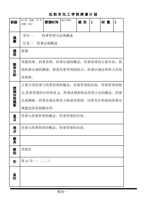 何晶药事管理20优秀教学教案说课稿