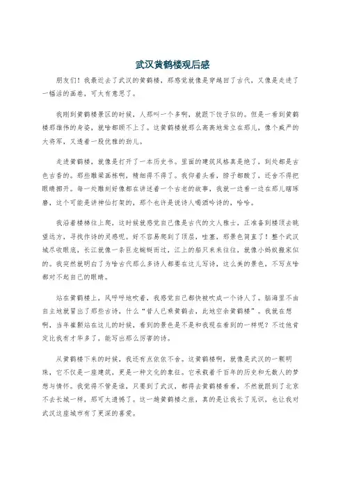 武汉黄鹤楼观后感