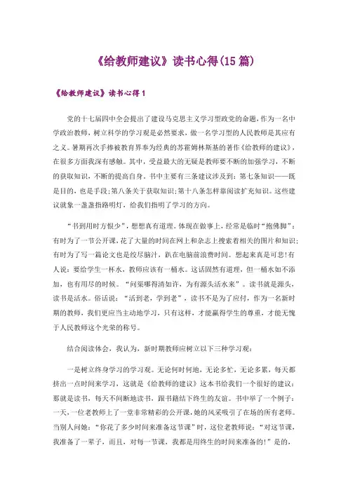《给教师建议》读书心得(15篇)