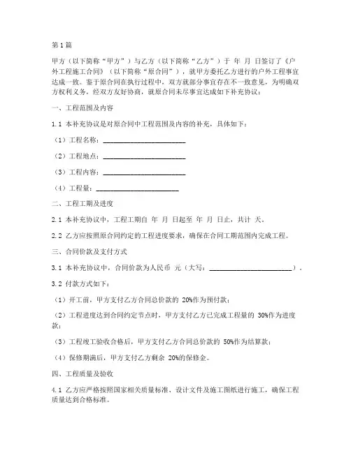 户外工程施工补充协议(3篇)